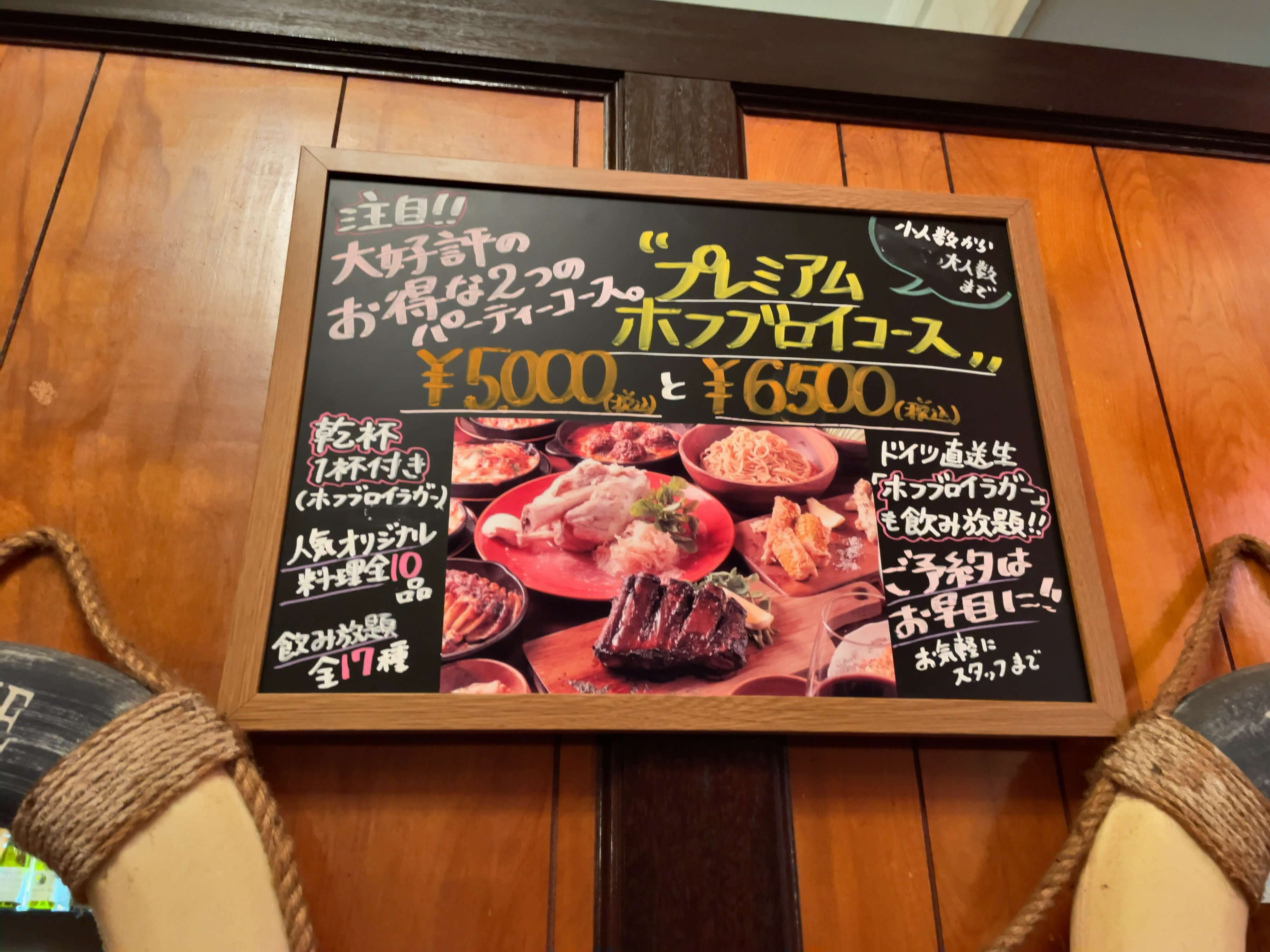 ホフブロウ　menu